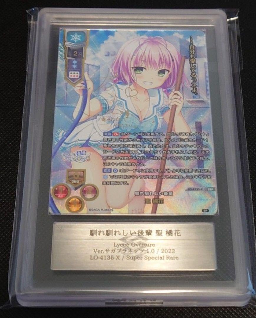 lyceeサガプラネッツ1.0 聖 橘花直筆サインカード